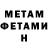 МЕТАМФЕТАМИН Methamphetamine Jeanneal Esguerra